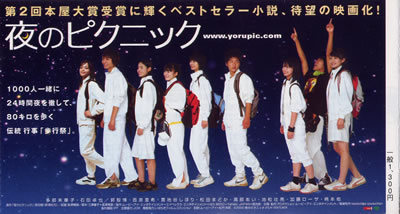 2591】 <strong>◎ 恩田 陸 『<font color=maroon>夜のピクニック